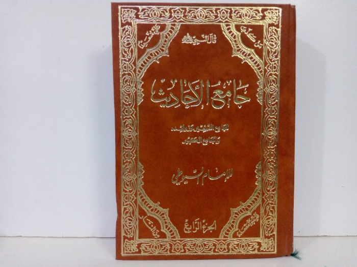 جامع الاحاديث ج4