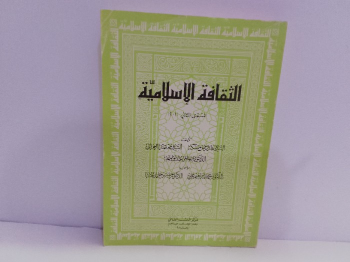 الثقافة الاسلامية 