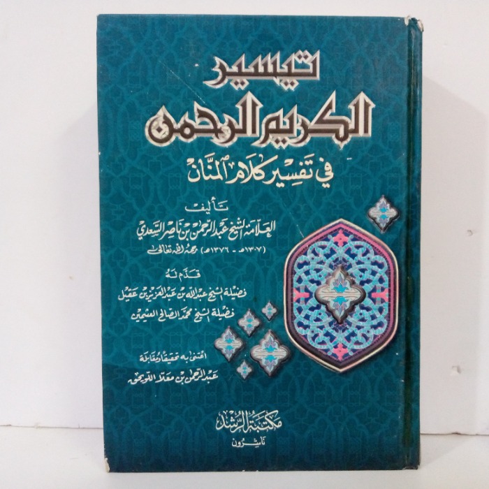 تيسير الكريم الرحمن في تفسير كلام المنان