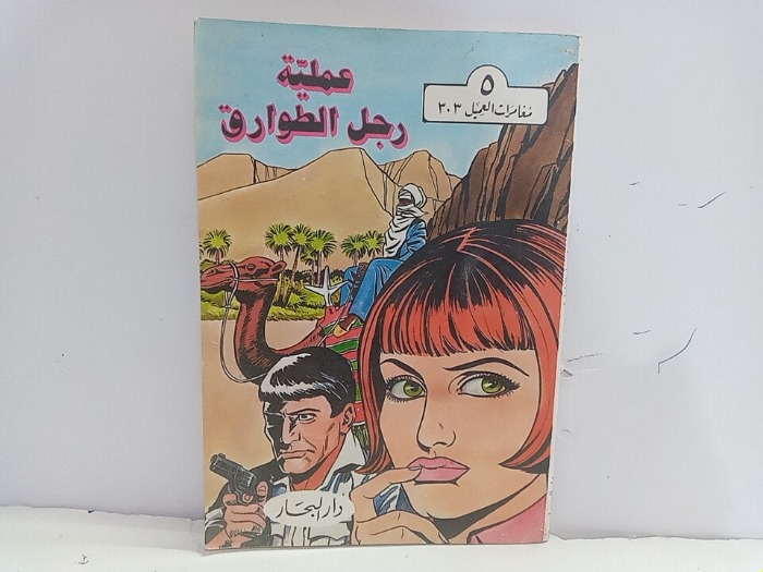 عملية رجل الطوارق 