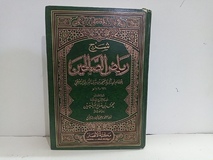 شرح رياض الصالحين ج4/3