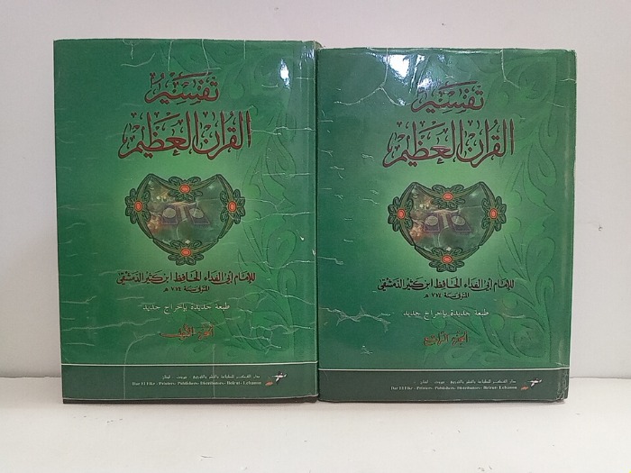 تفسير القران العظيم ج4/1غير مكتمل 