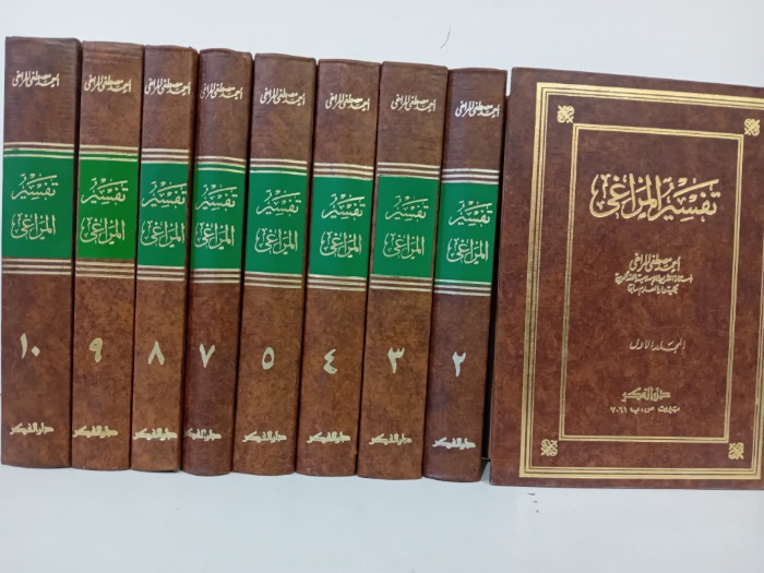 تفسير المراغي ج10/1 غير ممكتمل ج6غير متوفر