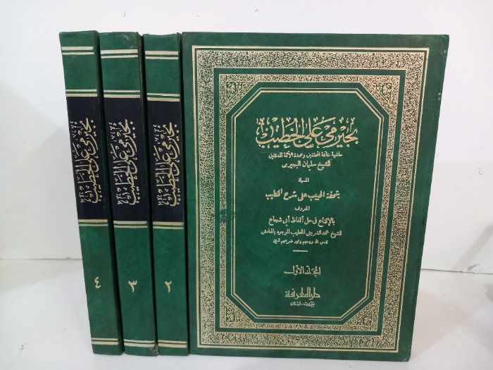 بجيرمي على الخطيب ج4/1مكتمل