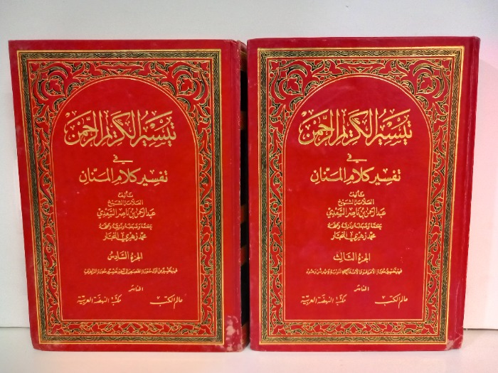 تيسير الكريم الرحمن في تفسير كلام المنان ج6/3غير مكتمل