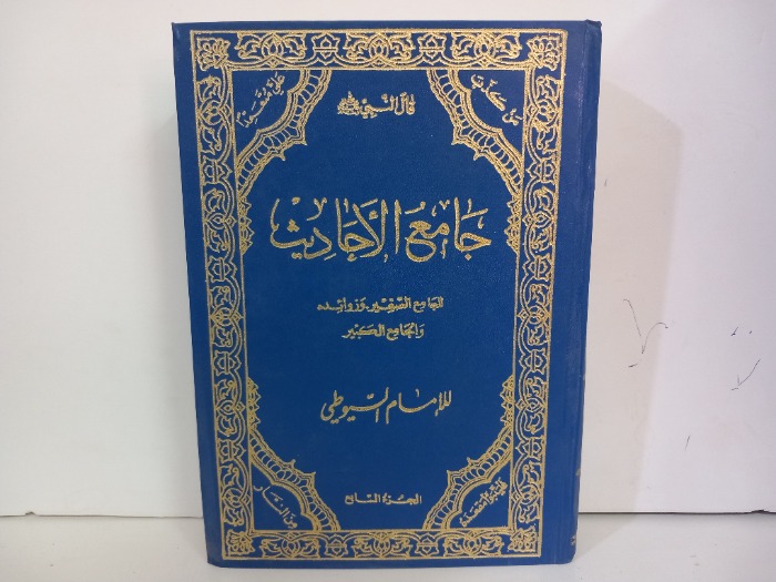 جامع الاحاديث ج7