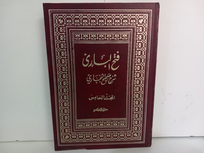 فتح الباري ج5