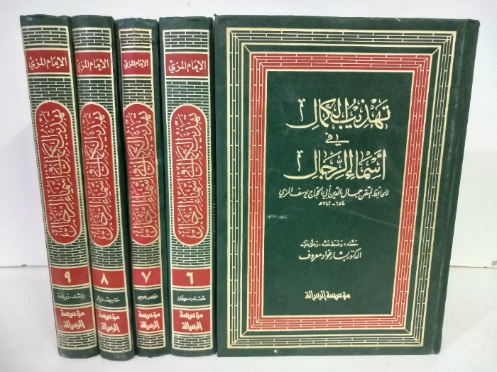 تهذيب الكمال في اسماء الرجال ج9/5غير مكتمل 