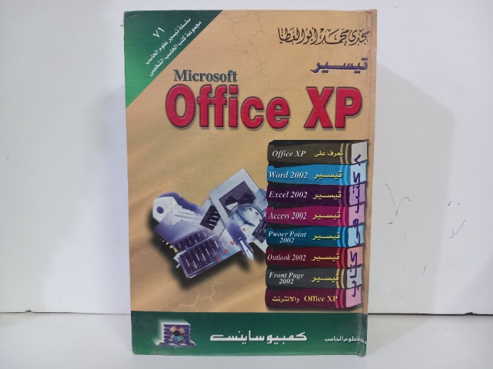 تيسير Microsoft Office xp