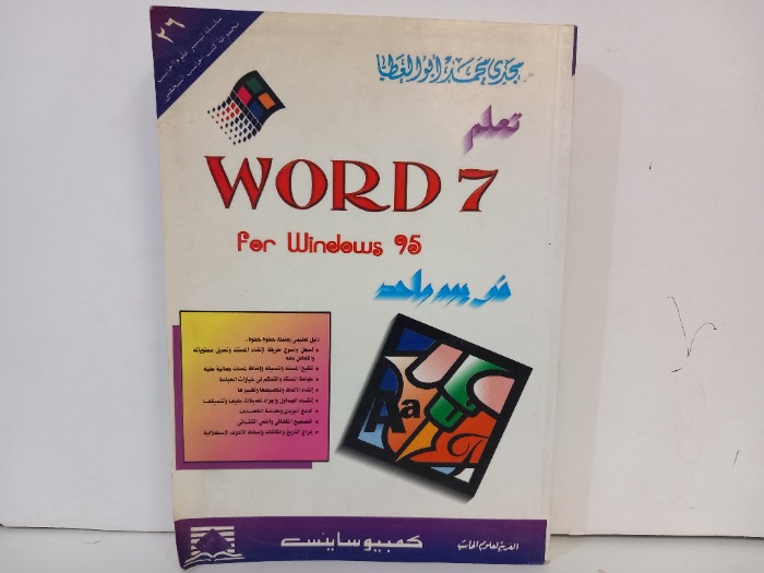 تعلم WORD 7