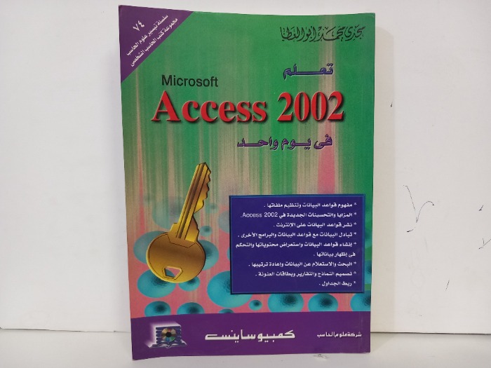 تعلم Access 2002في يوم واحد