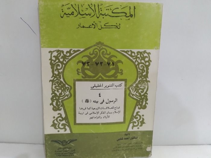 المكتبة الاسلامية
