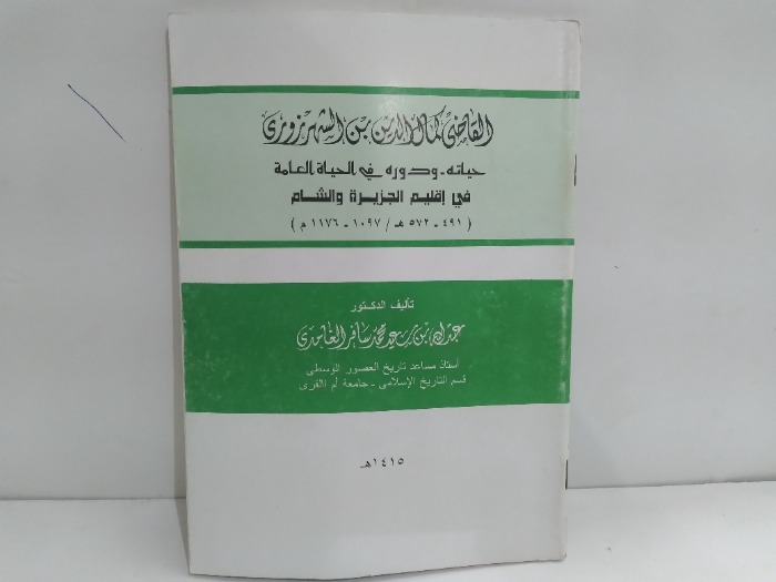 راتب القاضي