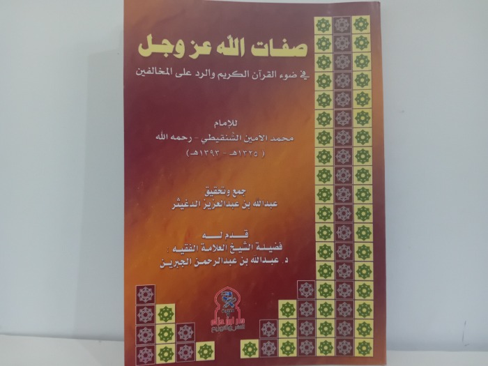 صفات الله عز وجل