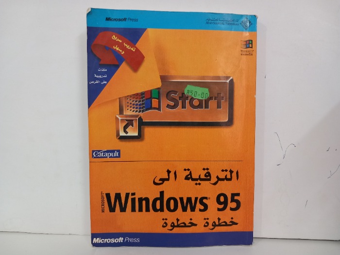 الترقية الى Windows95 خطوة خطوة