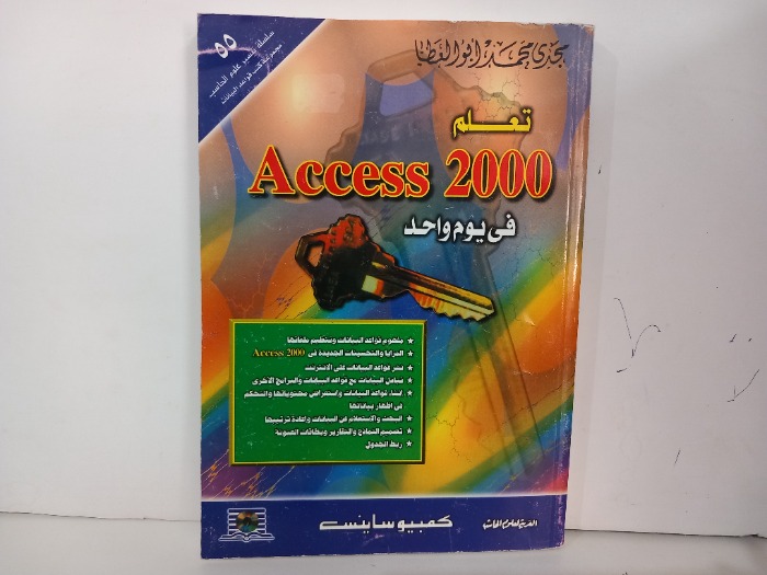 تعلم Access 2000 في يوم واحد 