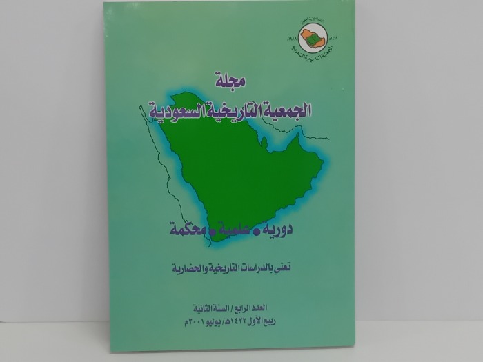 مجلة الجمعية التاريخية السعودية العدد4
