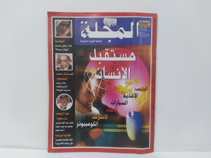 مجلة العرب الدولية العدد 1065