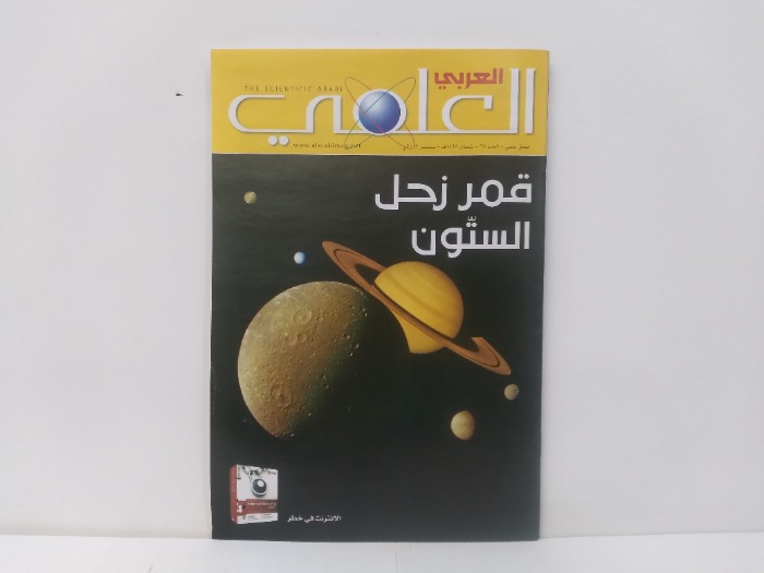 العربي العلمي العدد 28