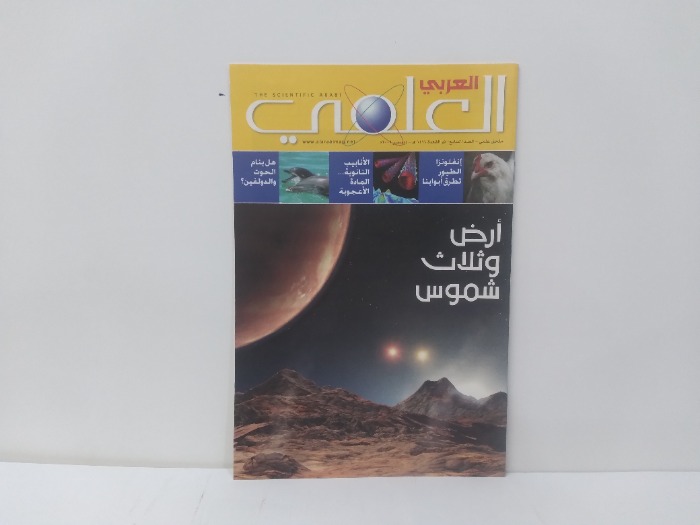 العربي العلمي العدد 7