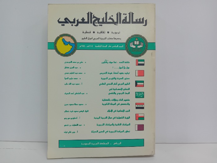 رسالة الخليج العربي العدد 16