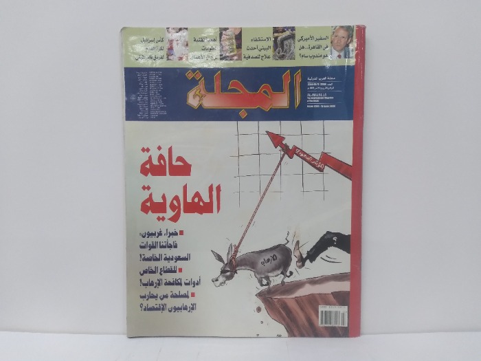 مجلة العرب الدولية العدد 1269