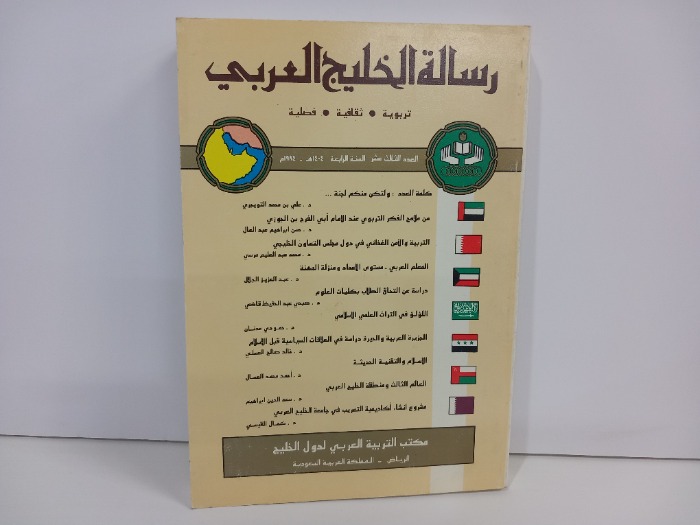 رسالة الخليج العربي العدد 13