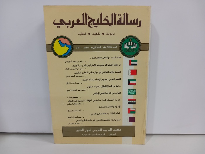 رسالة الخليج العربي العدد 13