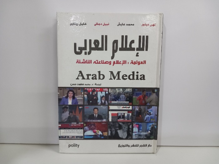 الاعلام العربي 