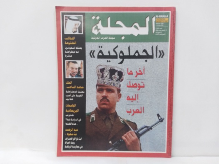مجلة العرب الدولية  العدد 1064