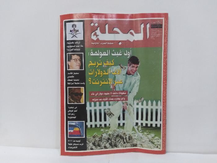 مجلة العرب الدولية العدد 1043