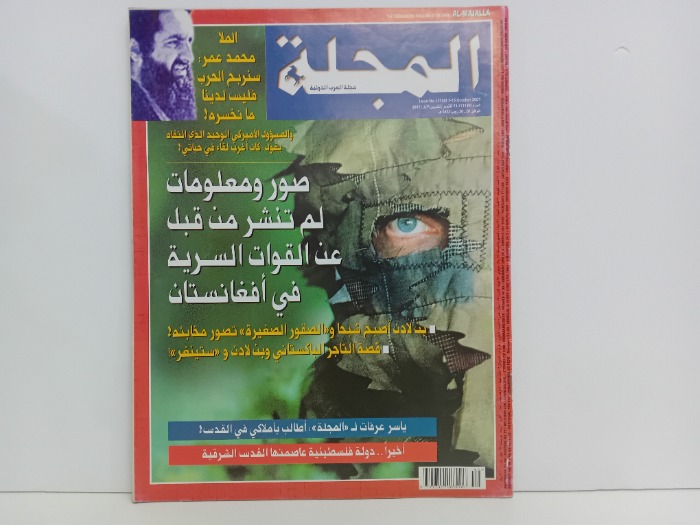 مجلة العرب الدولية 1130