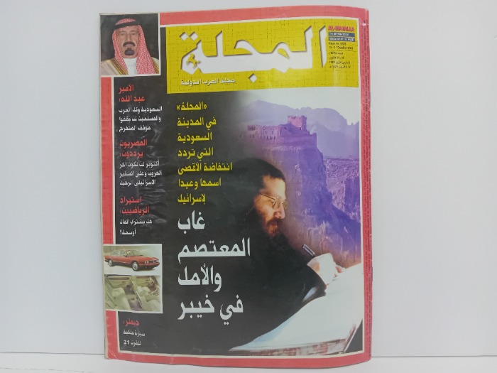مجلة العرب الدولية 1079
