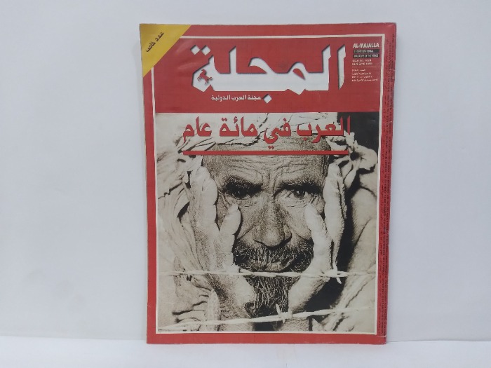 مجلة العرب الدولية العدد 1024