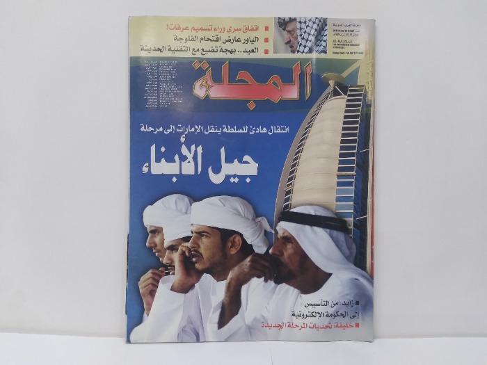 مجلة العرب الدولية العدد 1292