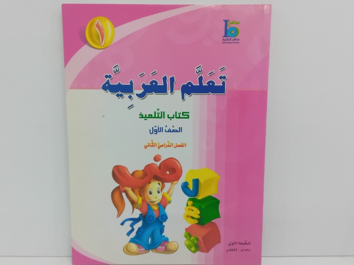 تعلم العربية 1