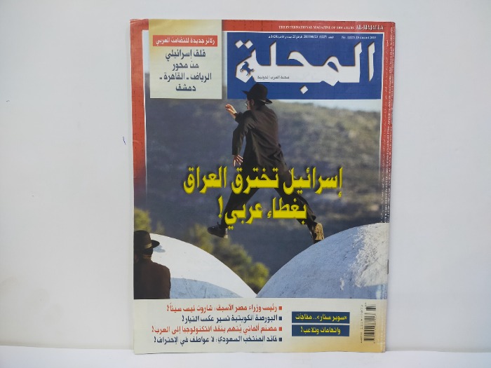 مجلة العرب الدولية العدد 1227
