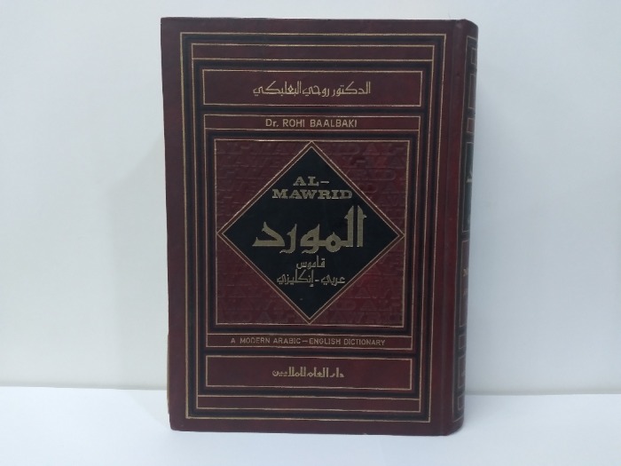 المورد قاموس عربي انكليزي 