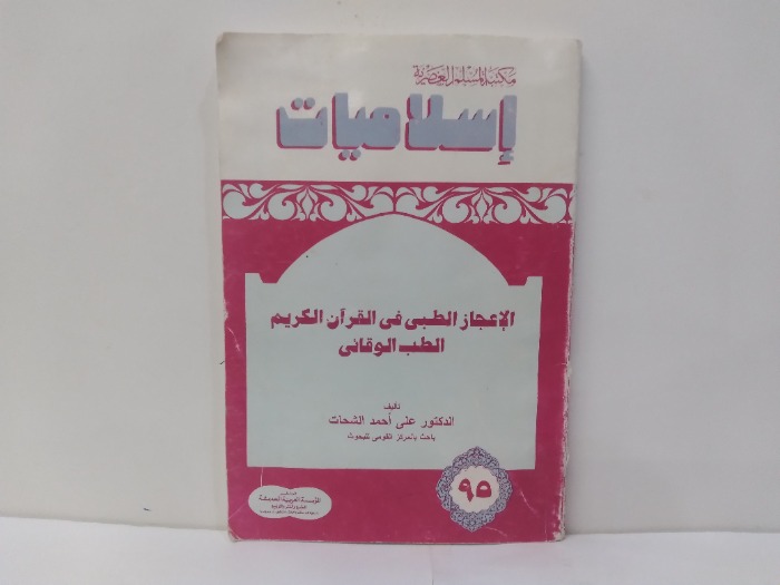 اسلاميات 95