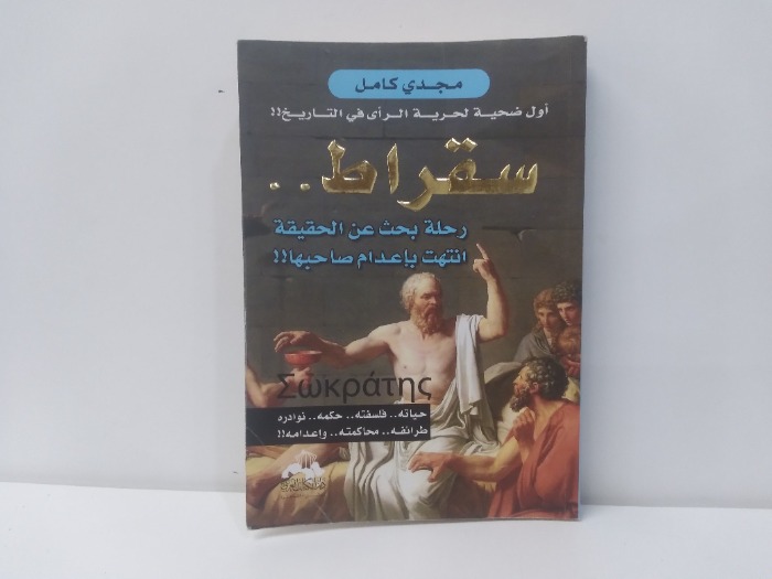 سقراط 
