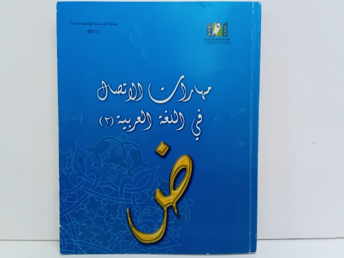مهارات الاتصال في اللغة العربية 2