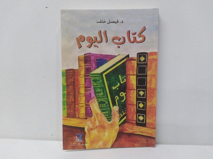 كتاب اليوم 