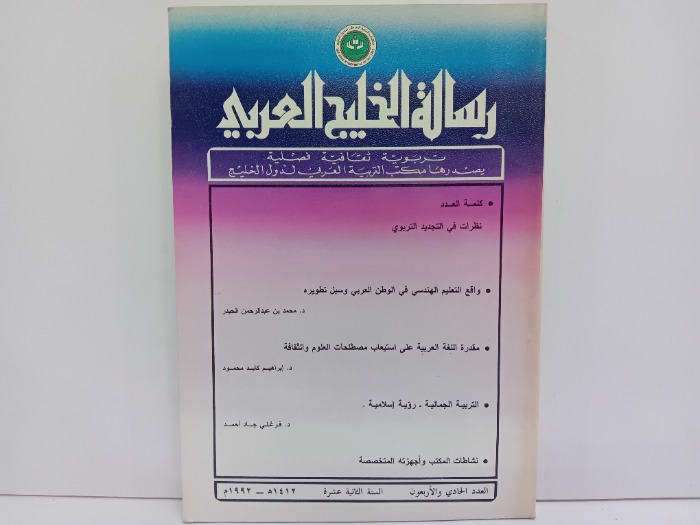 رسالة الخليج العربي العدد 41