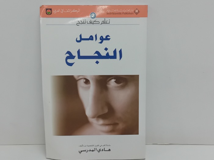 عوامل النجاح