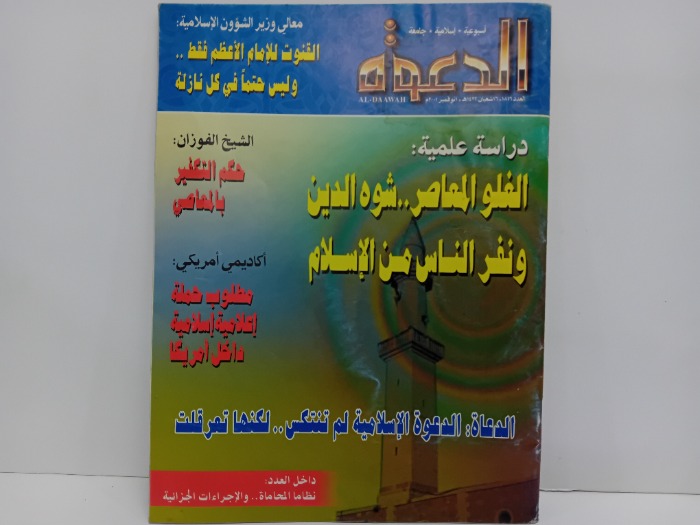 الدعوة العدد1816