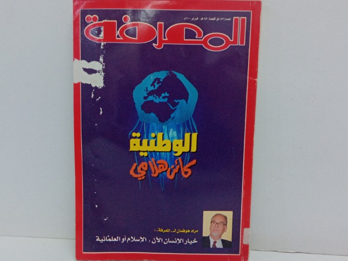 المعرفة العدد56