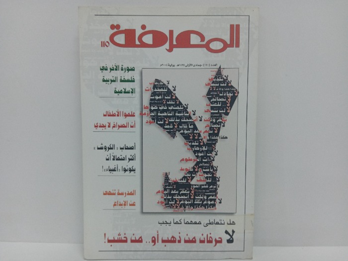 المعرفة العدد110