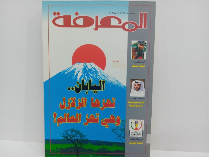 المعرفة العدد84