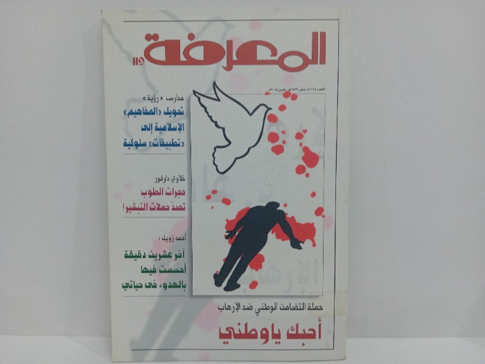 المعرفة العدد119