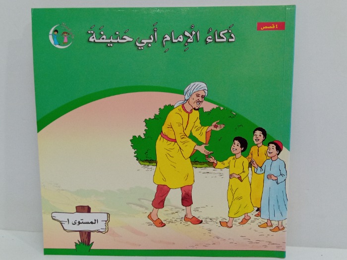 ذكاء الامام ابي حنيفة1